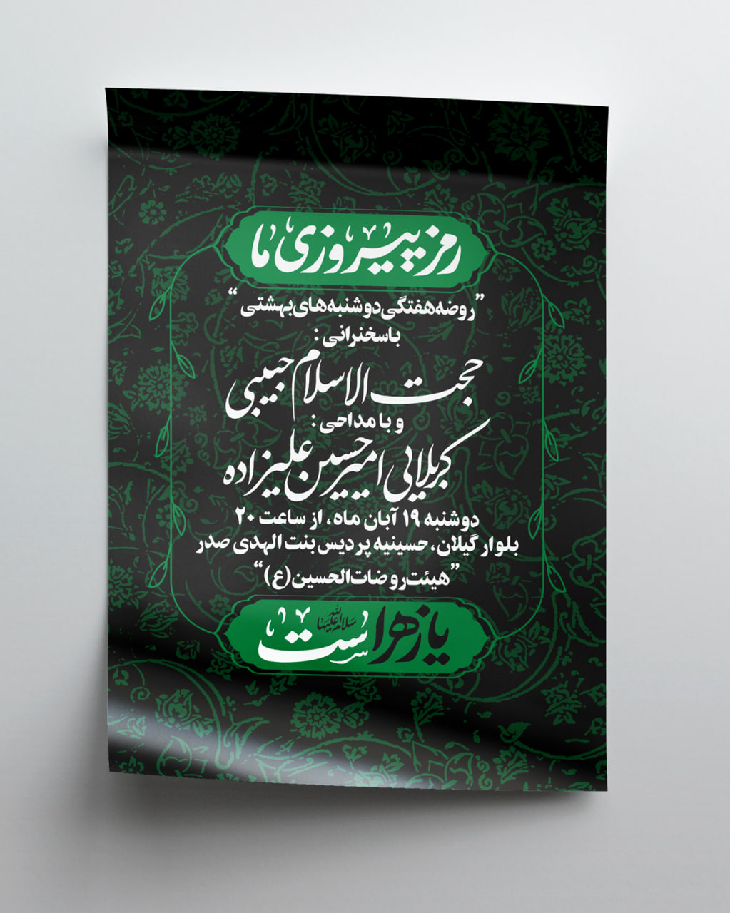 فایل لایه باز روضه هفتگی ایام فاطمیه